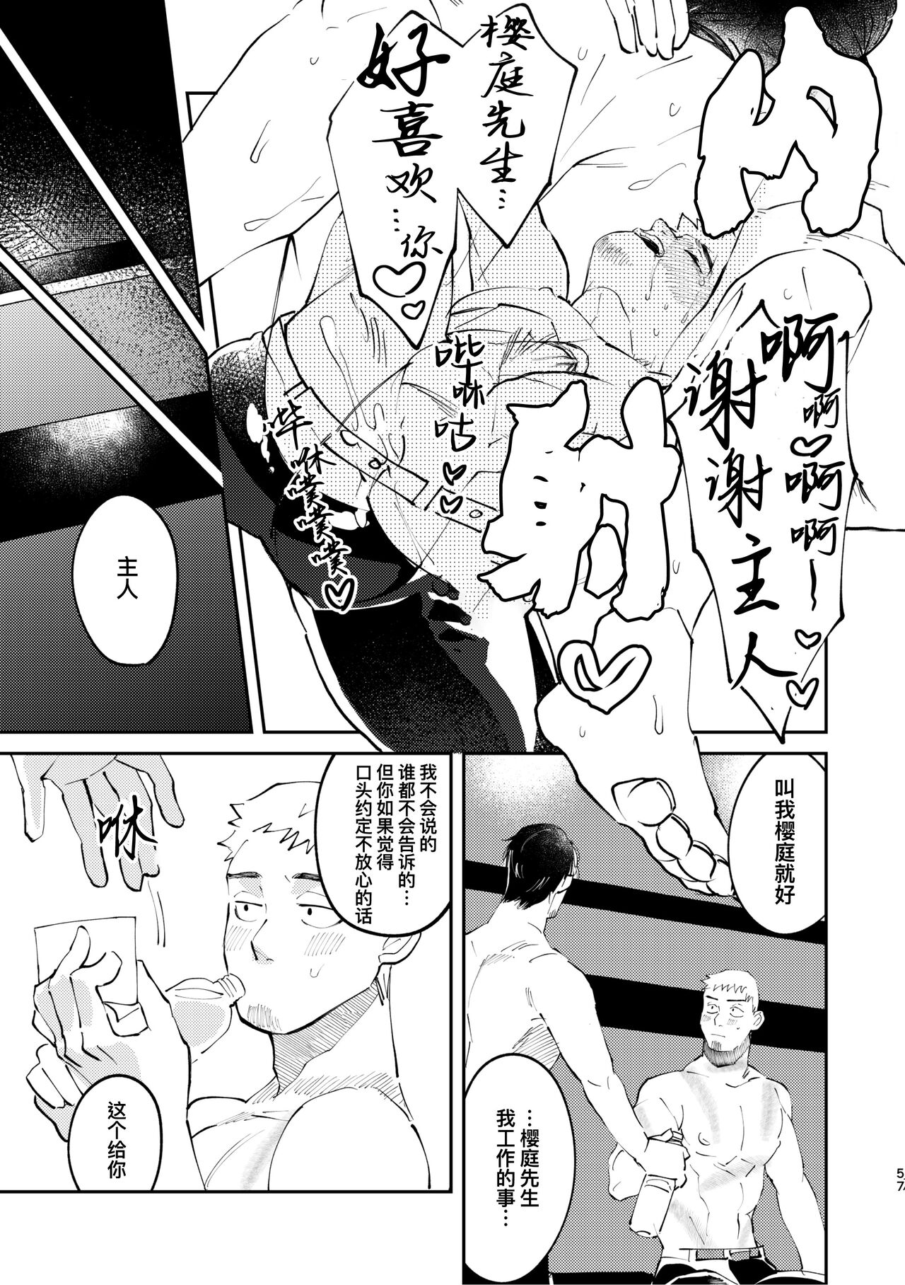 Amagami no Shitsukekata Hanten｜爱犬轻咬的调教方法[前传] -反转 - Page 57