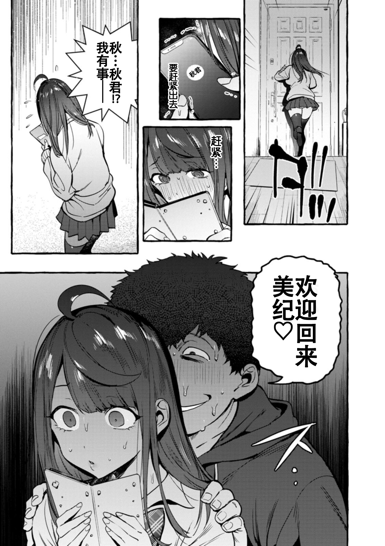 Saimin Netorare Kanojo - Page 58