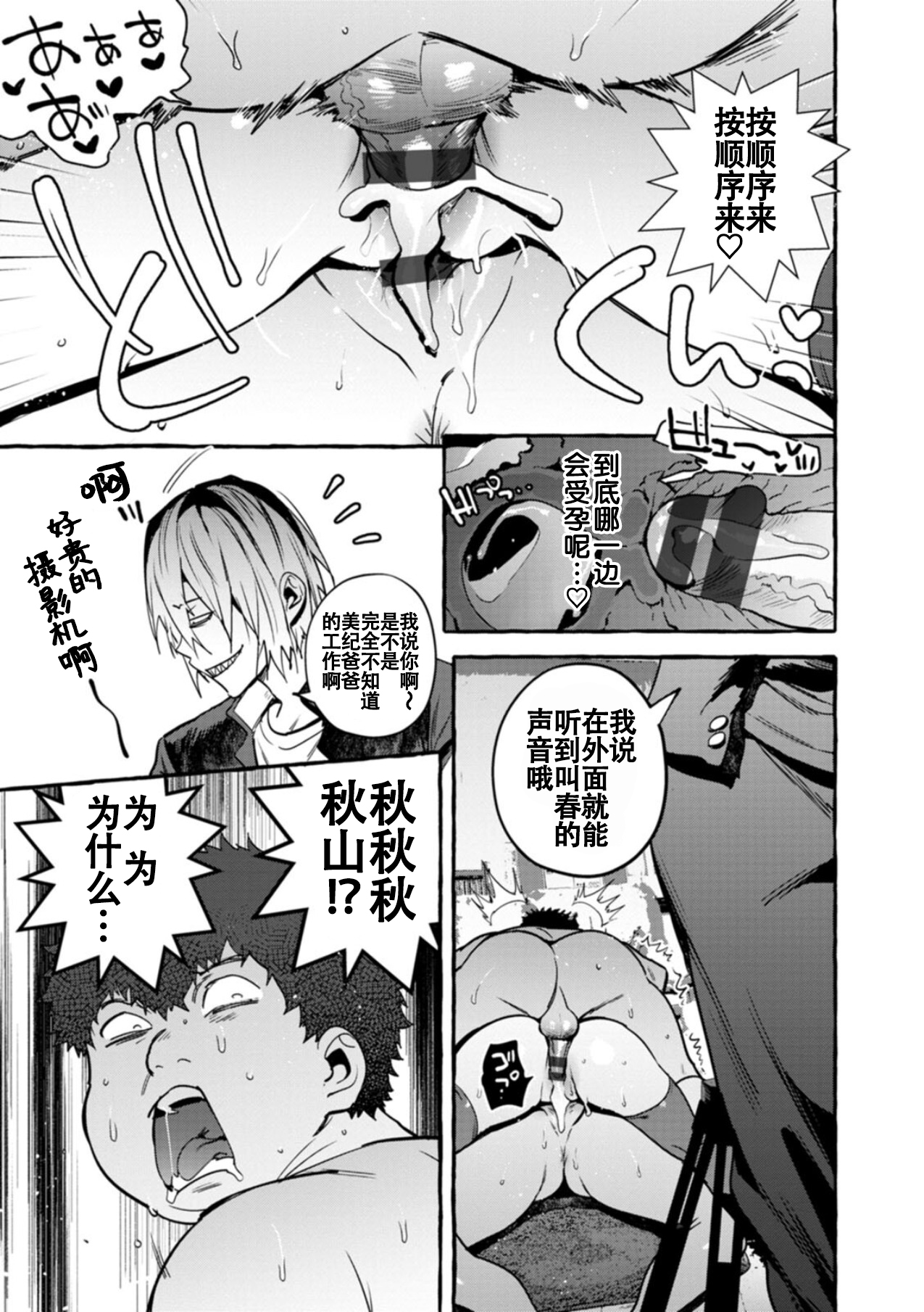Saimin Netorare Kanojo - Page 72