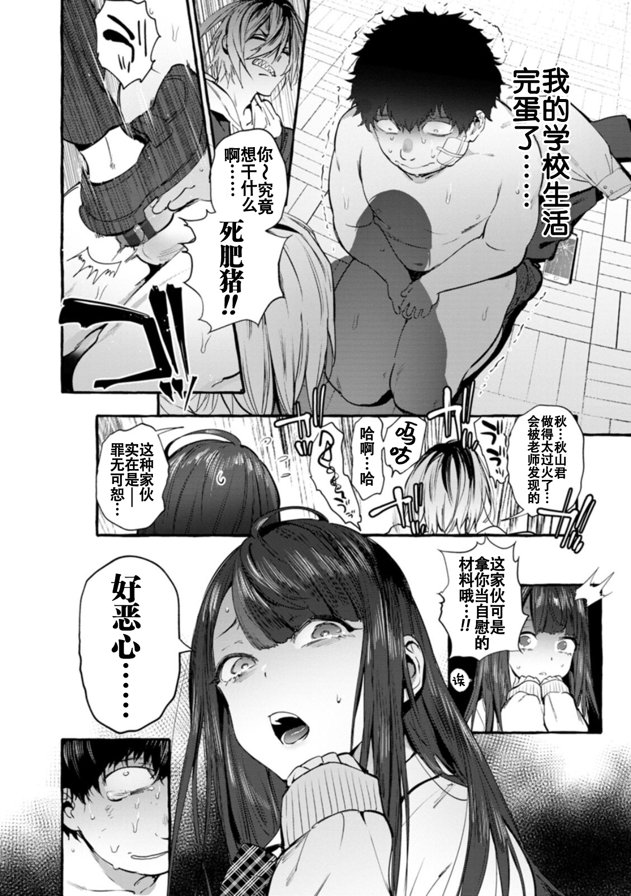 Saimin Netorare Kanojo - Page 9