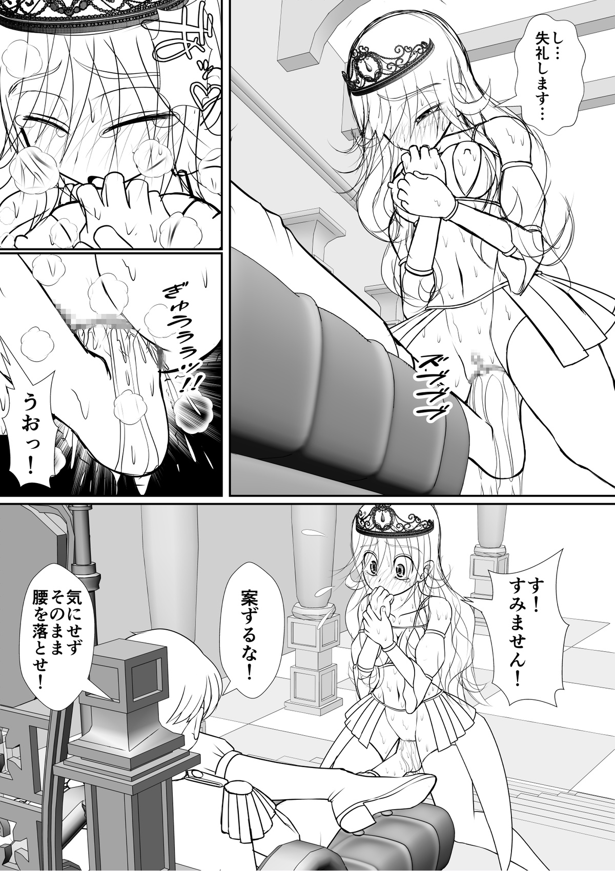 よいこの名作童話「マンデレラ」 - Page 10