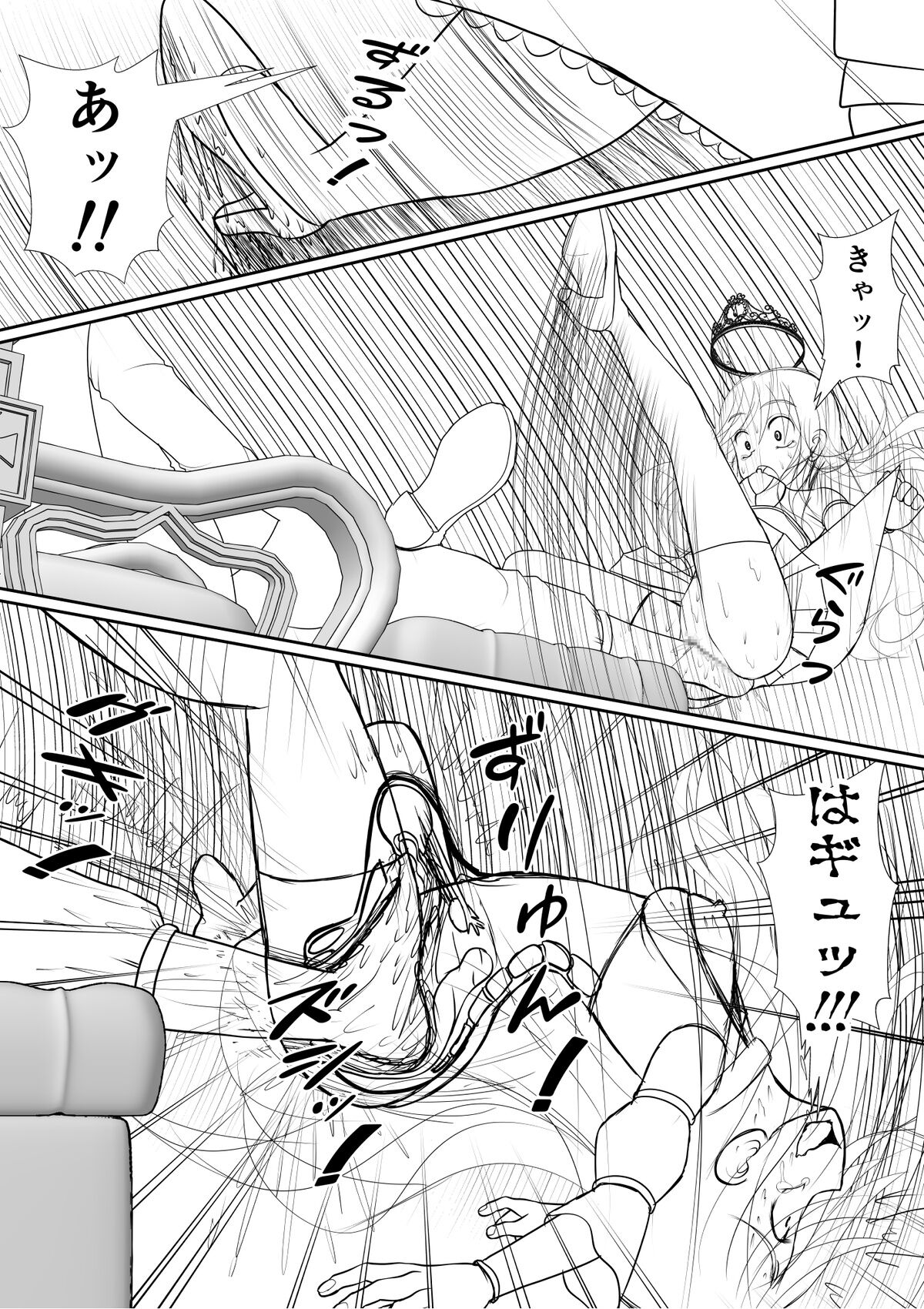 よいこの名作童話「マンデレラ」 - Page 12