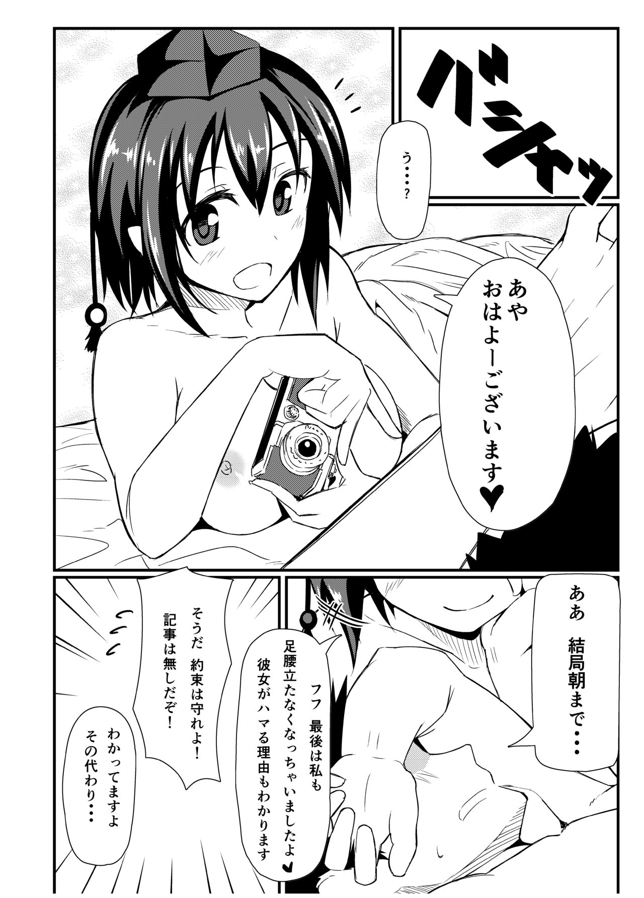 GIRLFriend's Soushuuhen I Touhou+ - Page 45