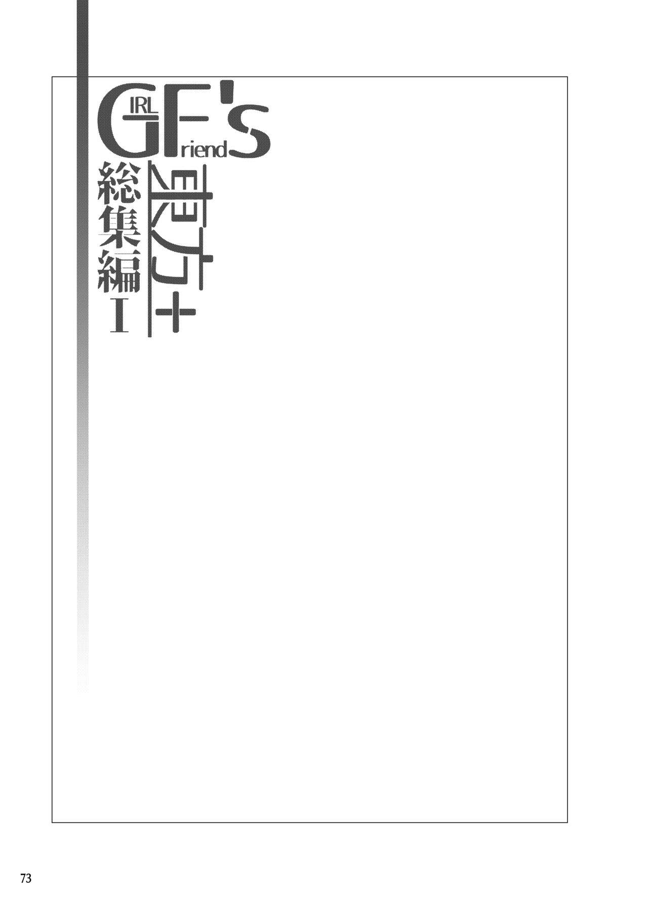 GIRLFriend's Soushuuhen I Touhou+ - Page 74