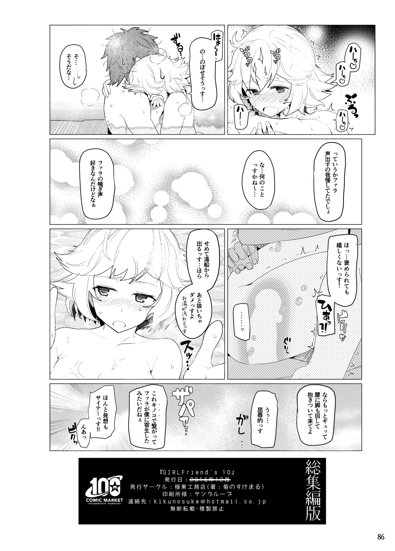 GIRLFriend's Soushuuhen I Touhou+ - Page 87