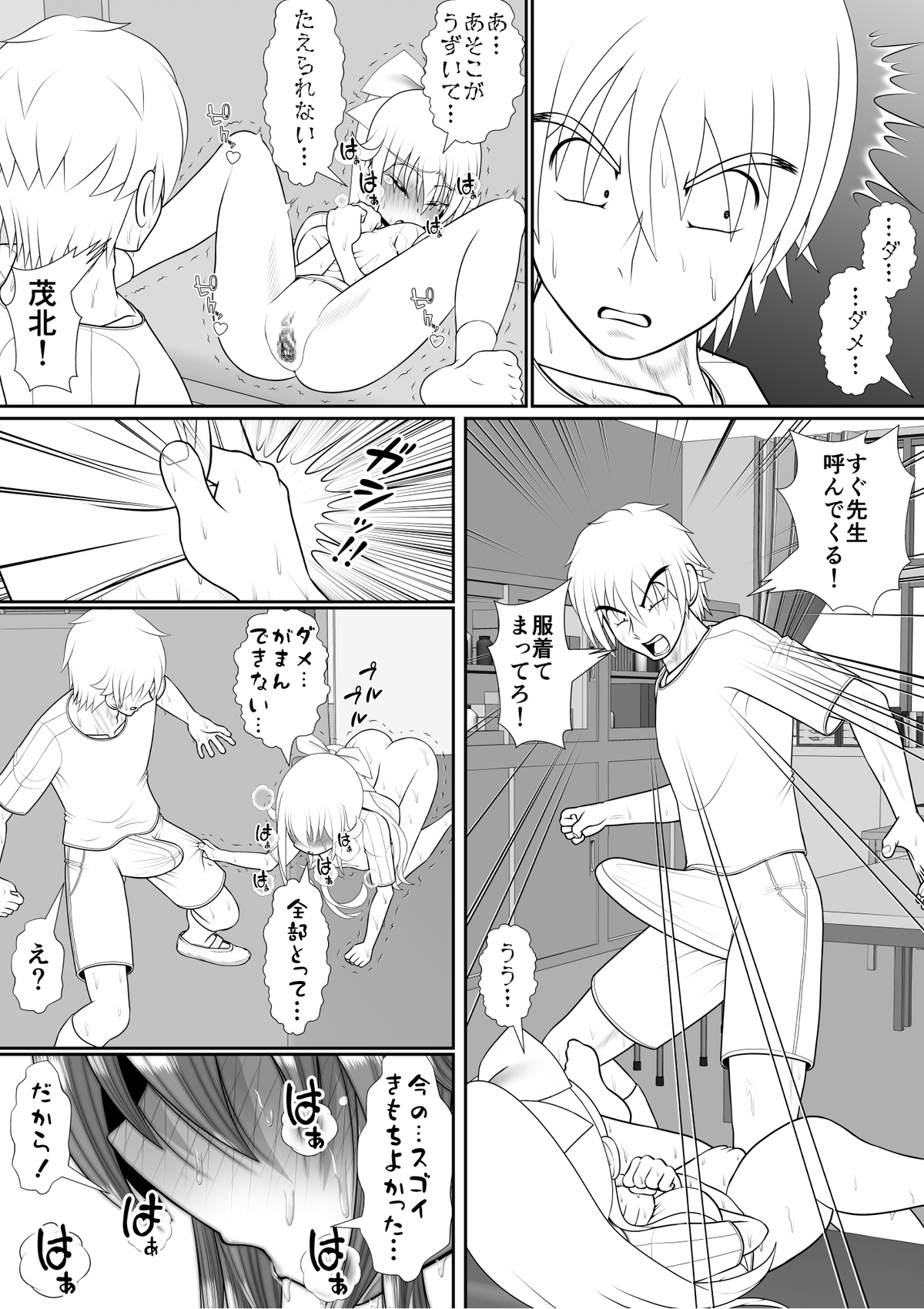Chitsu Hakaikei Joshi 7 - Page 11