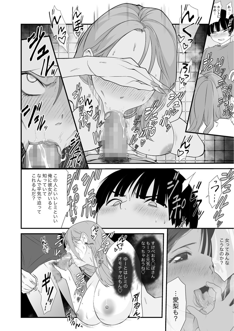 Naisho no Himitsu ~Kanojo no Ecchi na Honne~ - Page 17