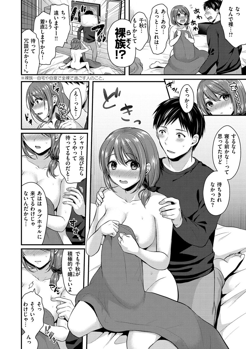 Hajirai Honey - Page 62