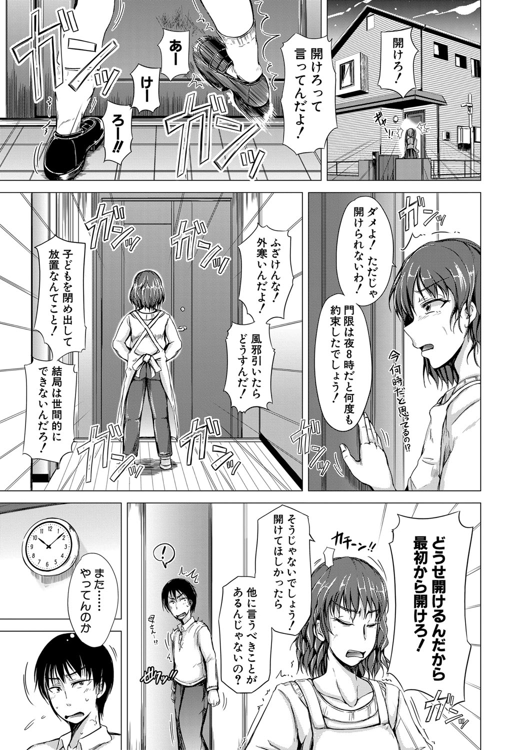 Sister's Pussy - Page 138