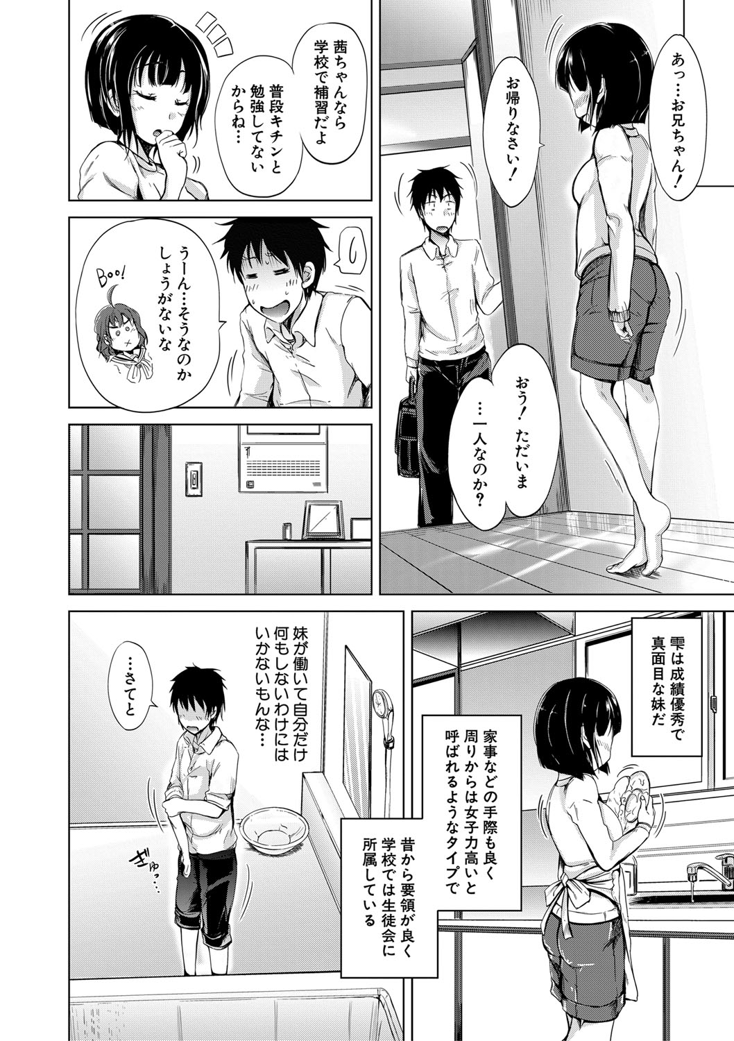 Sister's Pussy - Page 33