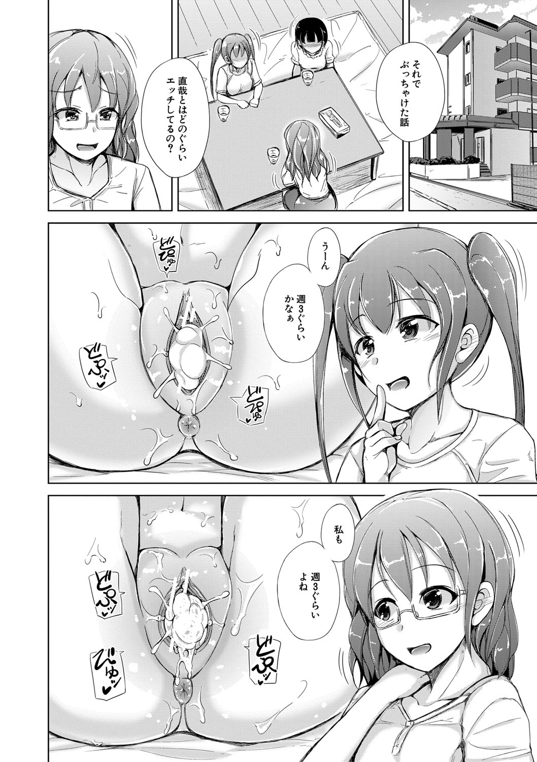 Sister Harem Paradox - Page 145