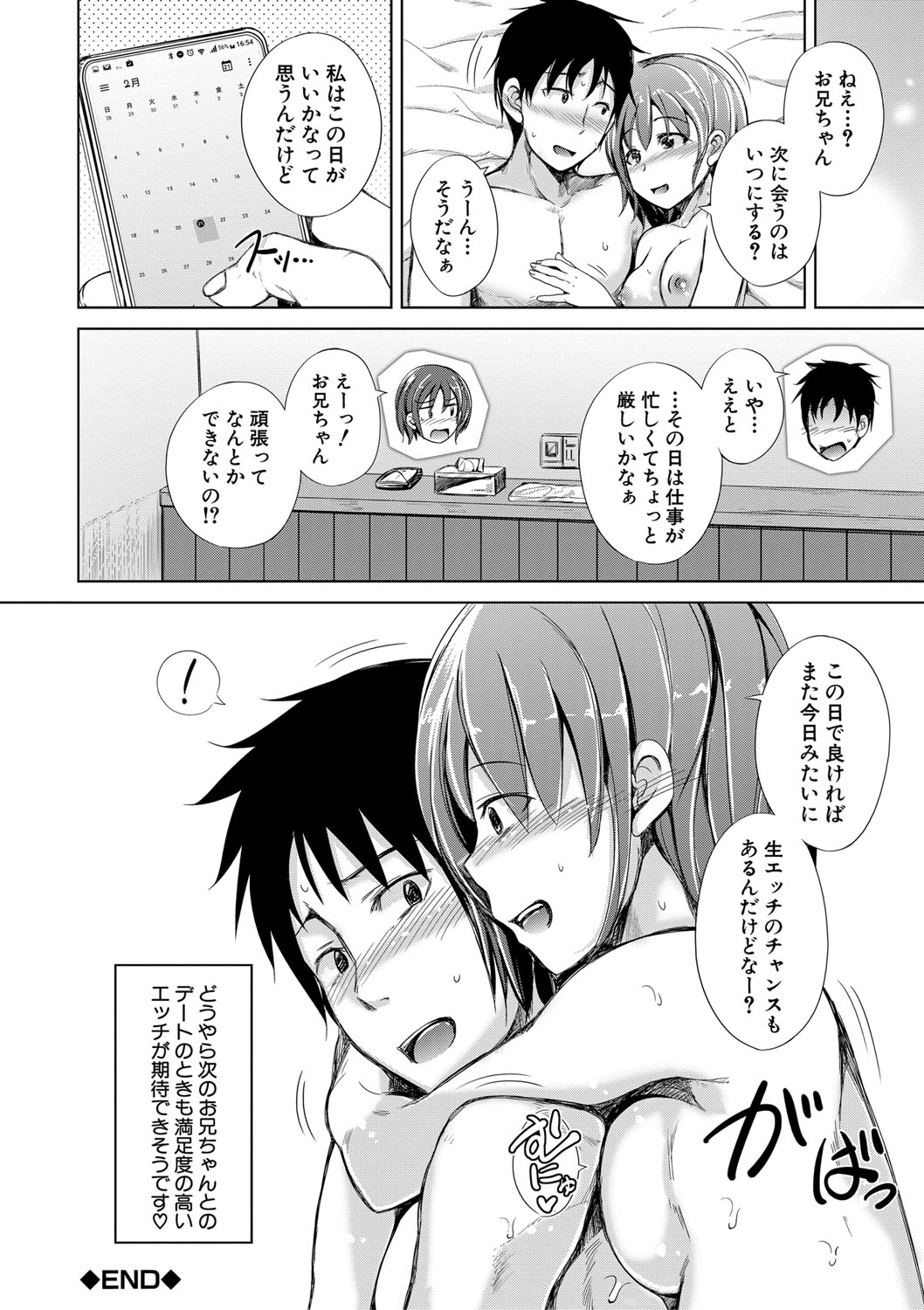 Sister Harem Paradox - Page 195