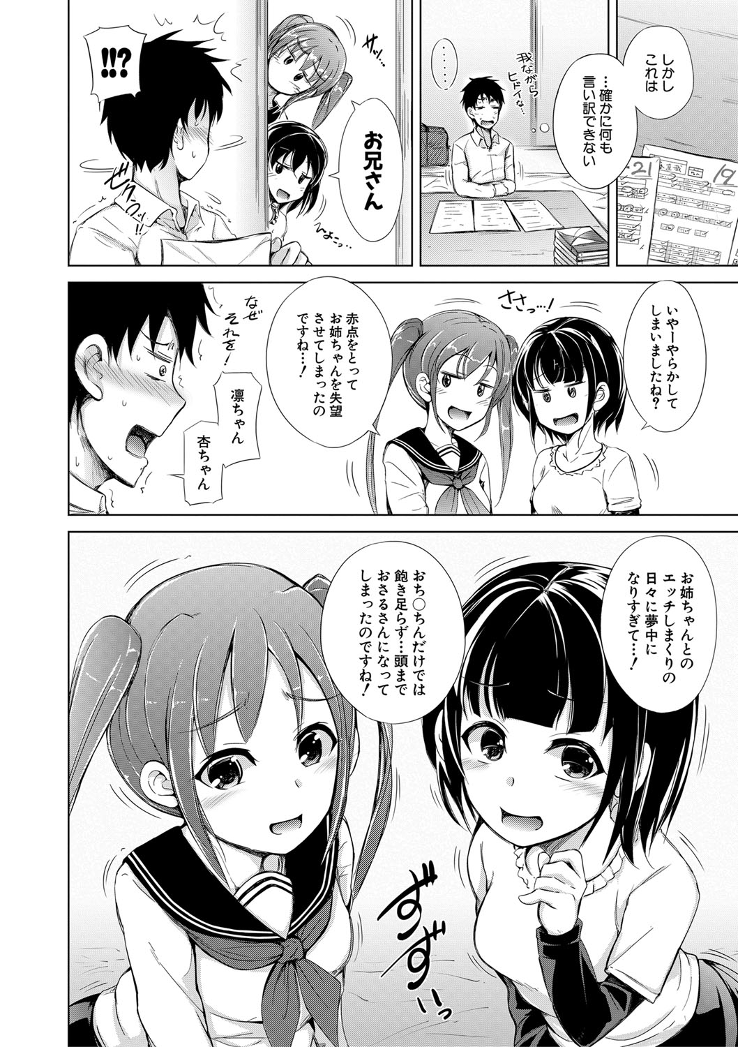 Sister Harem Paradox - Page 79