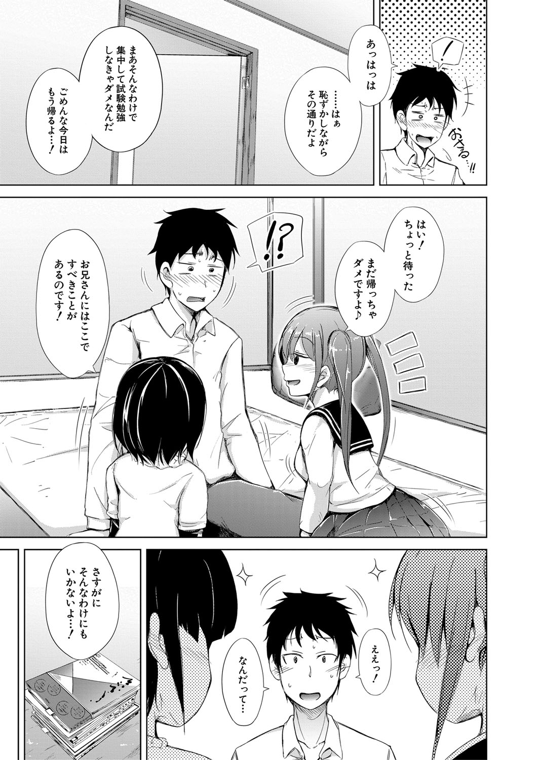 Sister Harem Paradox - Page 80