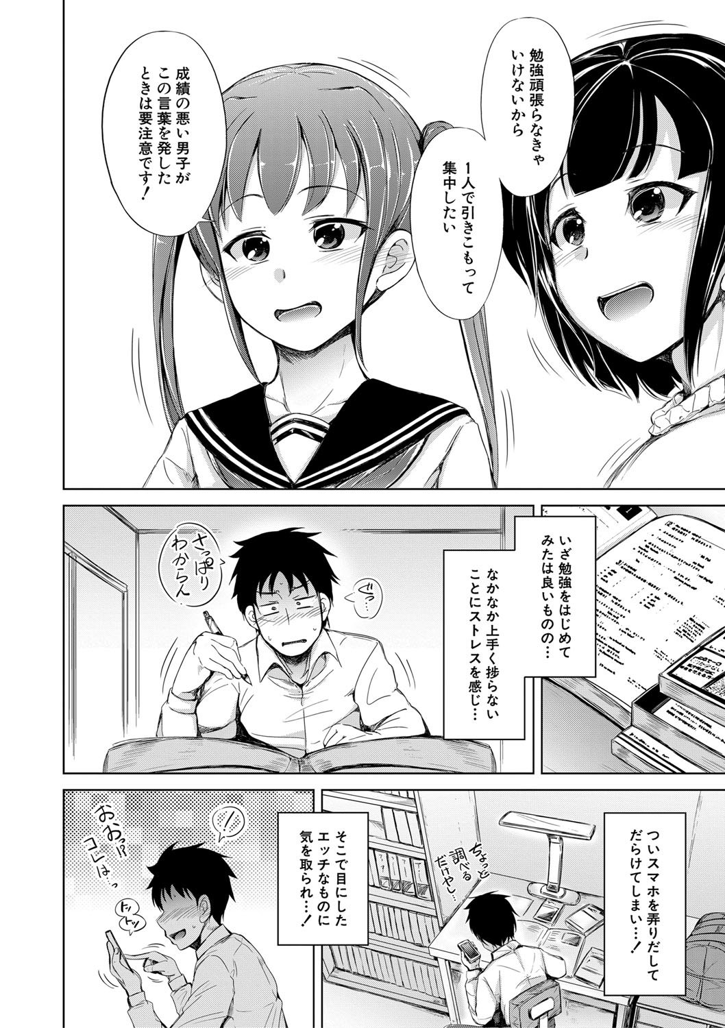 Sister Harem Paradox - Page 81