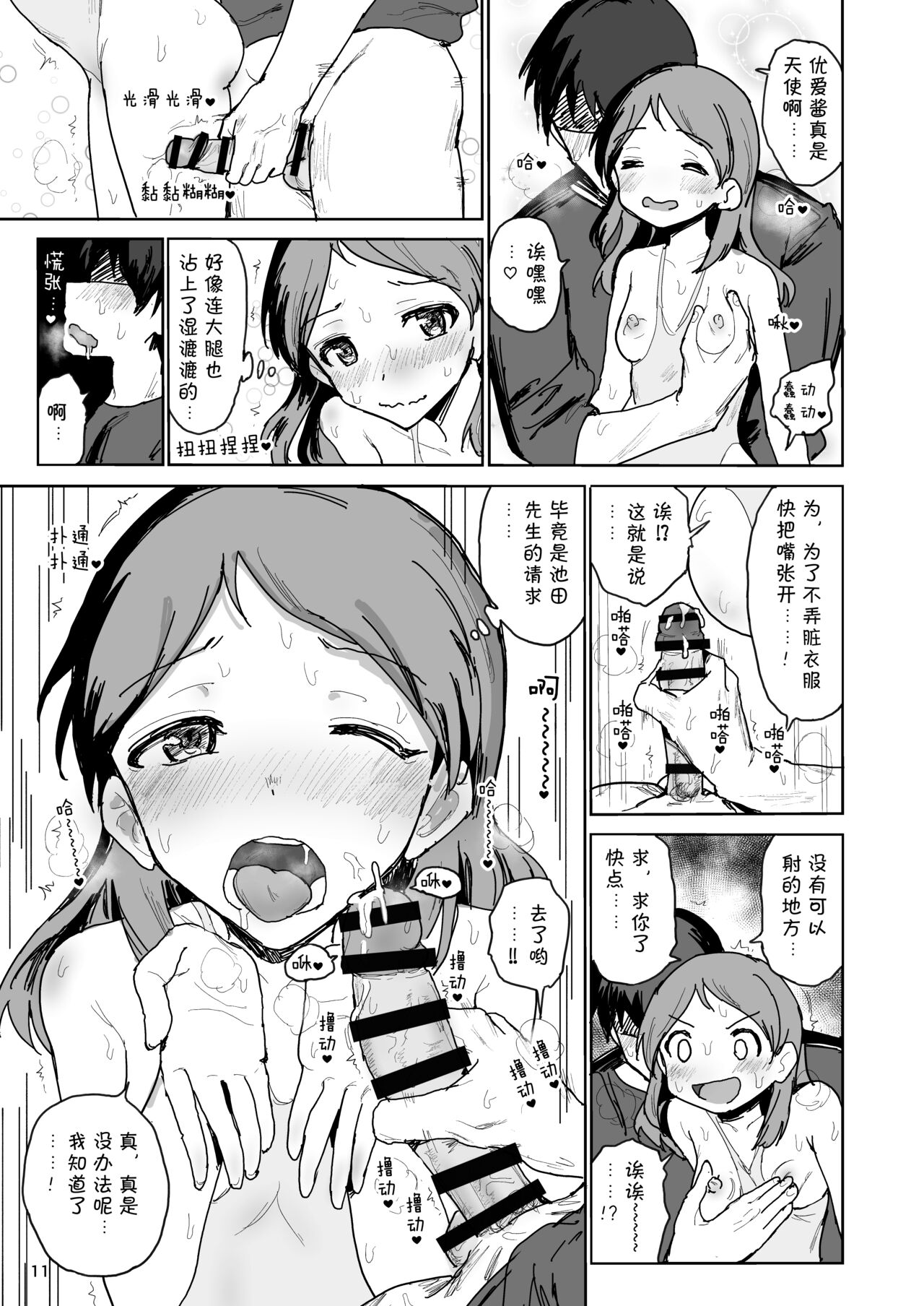Nama Chuugakusei Nama Ex Koukankai Mitsugetsu Yua - Page 10