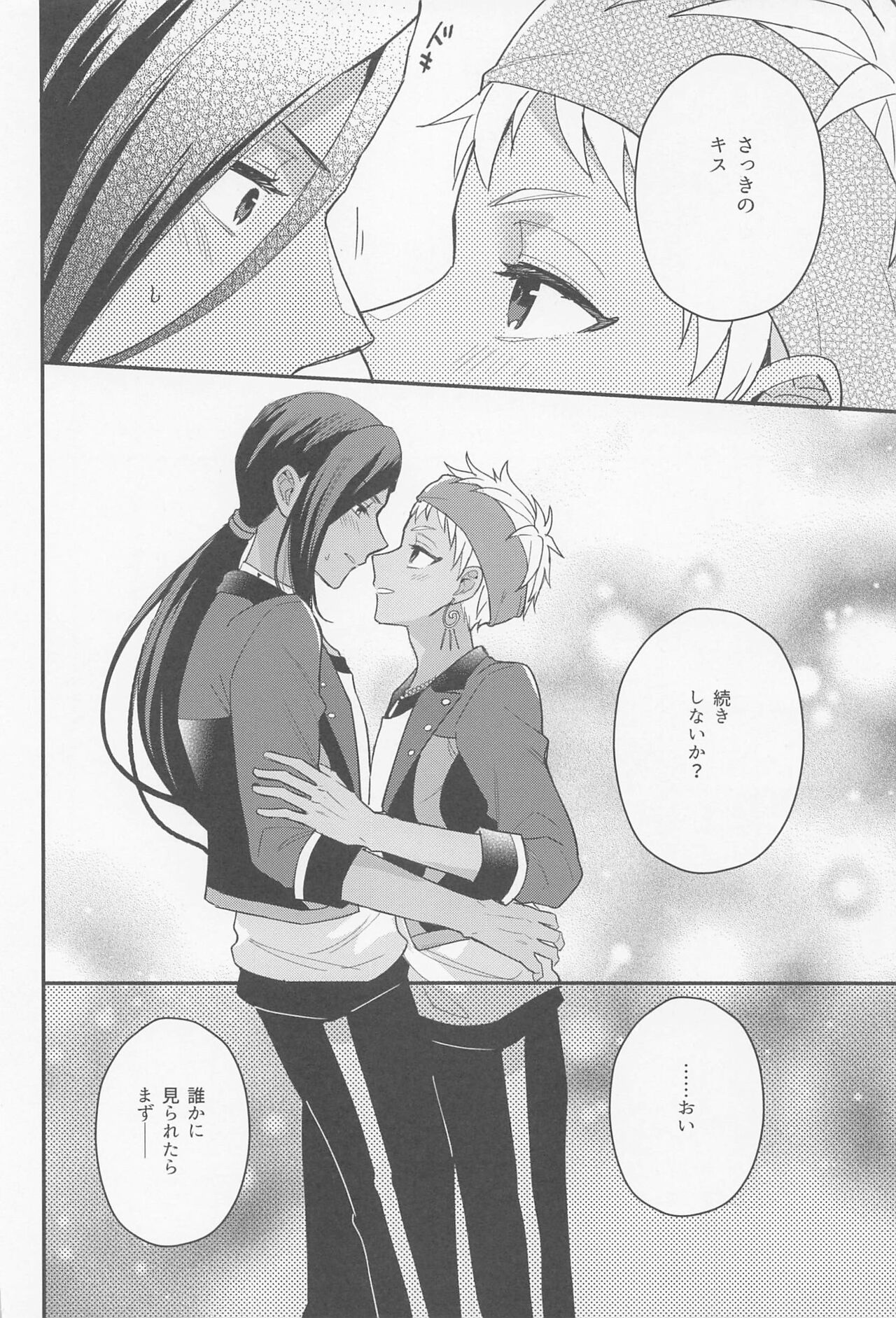 Arpeggio no Kyousou - Page 15