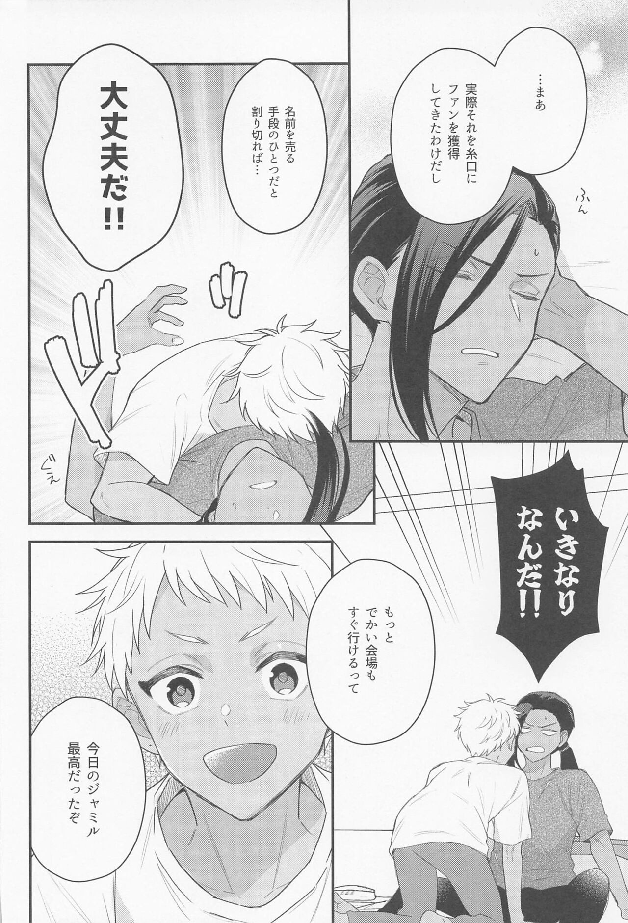 Arpeggio no Kyousou - Page 21