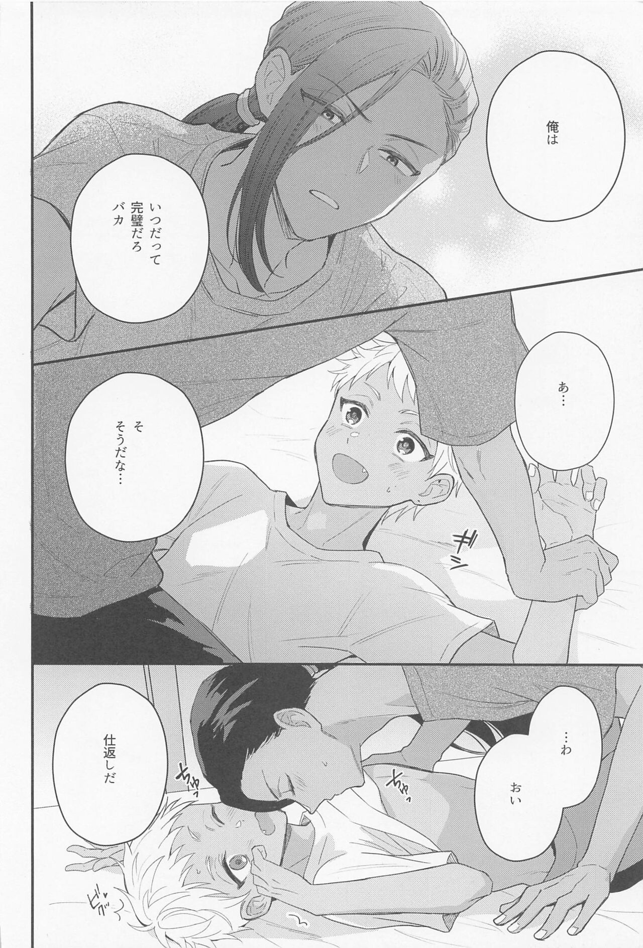 Arpeggio no Kyousou - Page 23