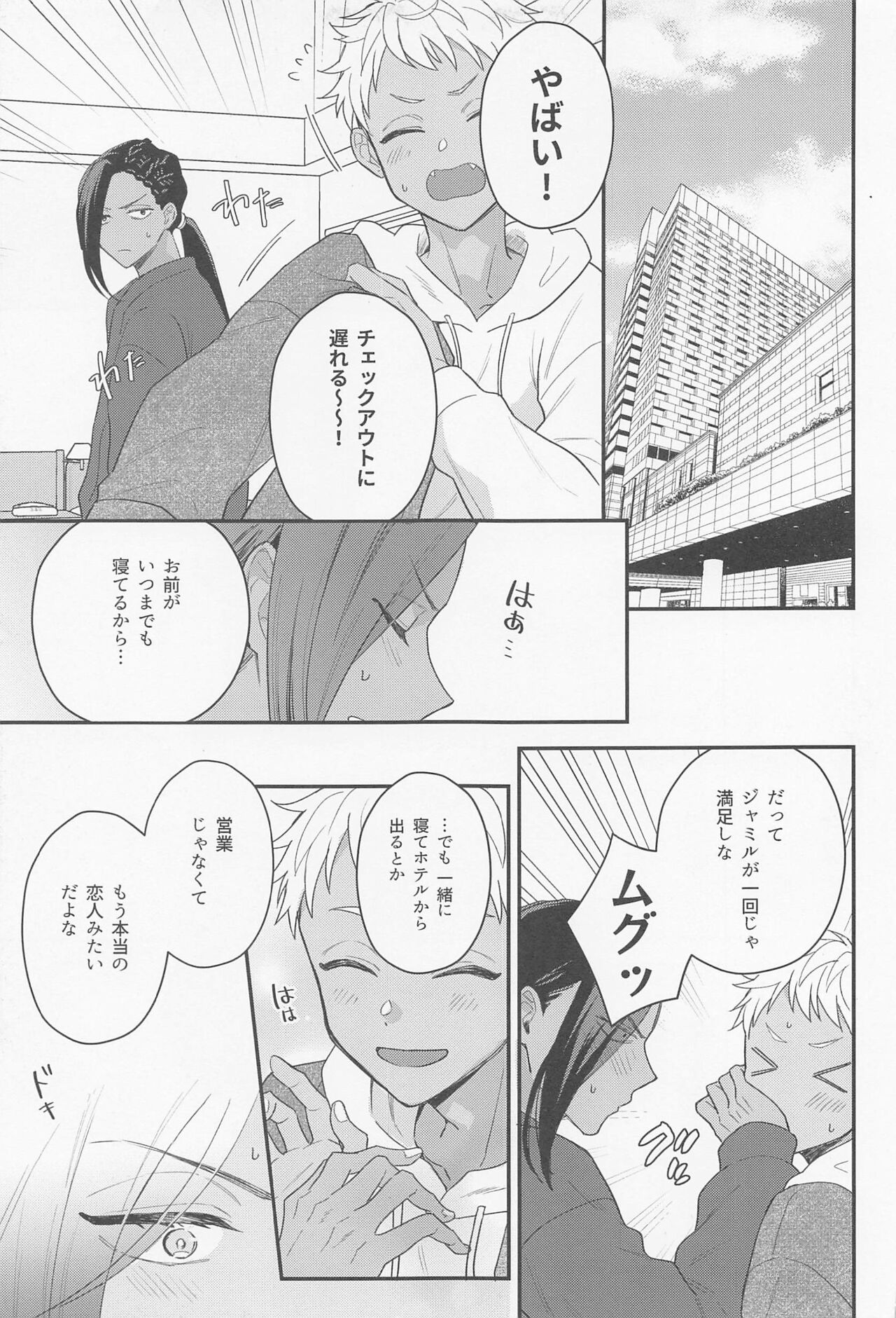 Arpeggio no Kyousou - Page 26