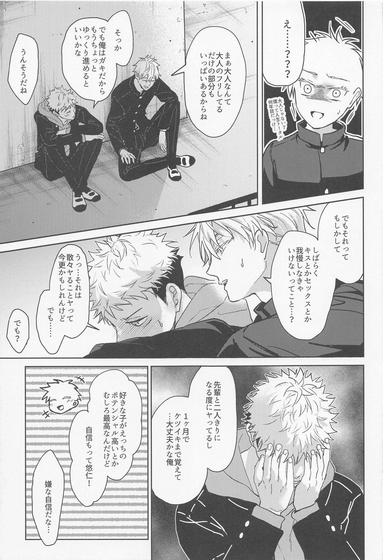 Denpa Senpai - Page 24