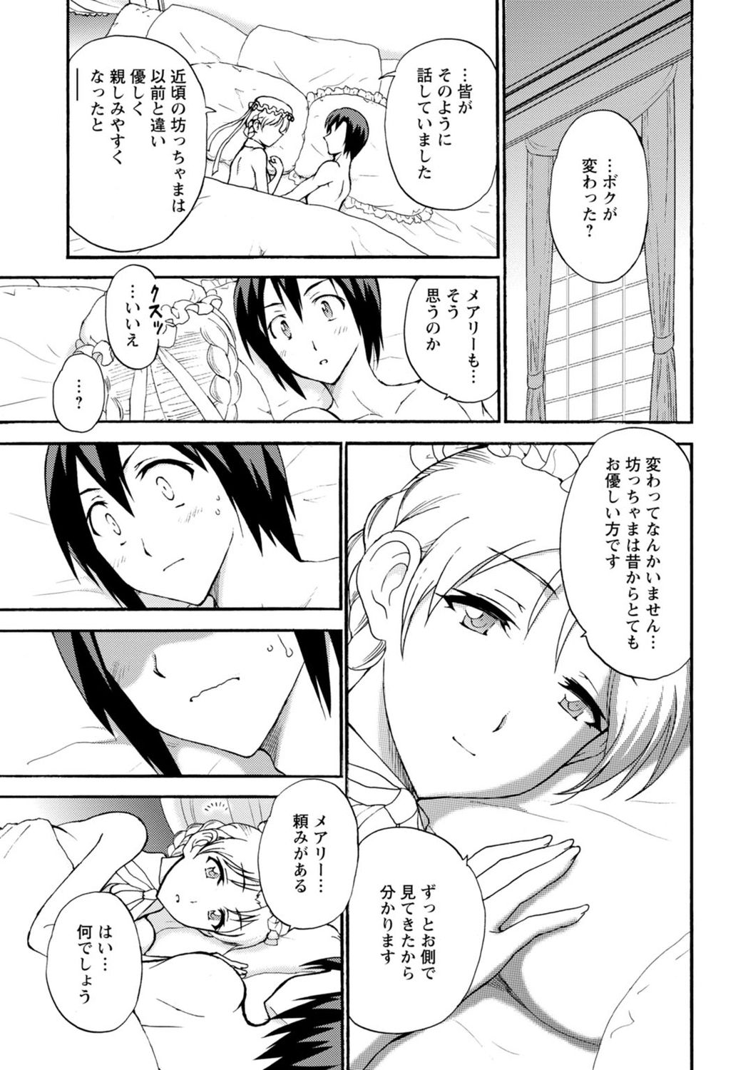 僕専属メイドが言うことを聞かない～夜のご奉仕で主従逆転!?～【増量版】 - Page 103