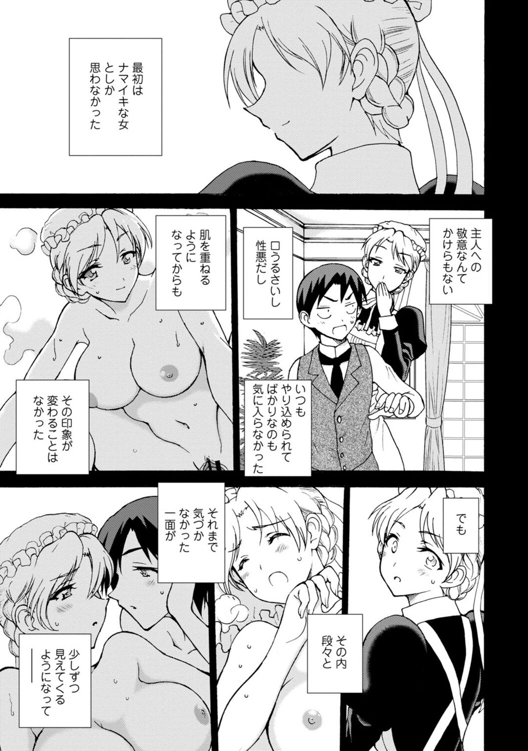 僕専属メイドが言うことを聞かない～夜のご奉仕で主従逆転!?～【増量版】 - Page 107