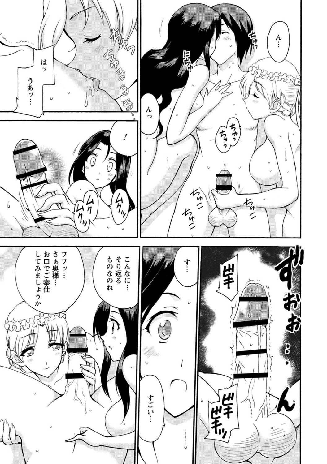 僕専属メイドが言うことを聞かない～夜のご奉仕で主従逆転!?～【増量版】 - Page 139