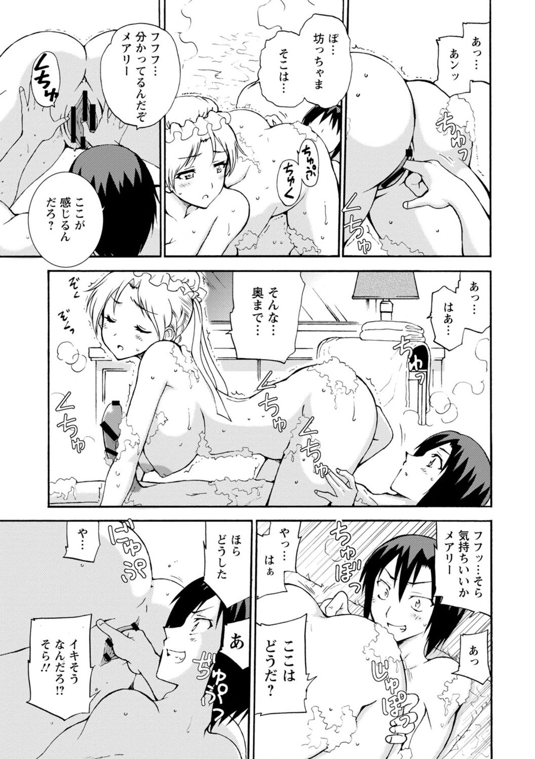僕専属メイドが言うことを聞かない～夜のご奉仕で主従逆転!?～【増量版】 - Page 33