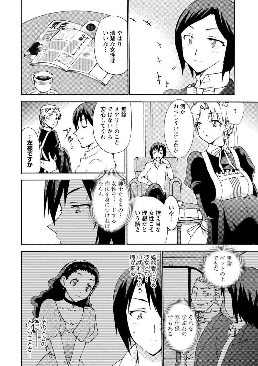 僕専属メイドが言うことを聞かない～夜のご奉仕で主従逆転!?～【増量版】 - Page 40