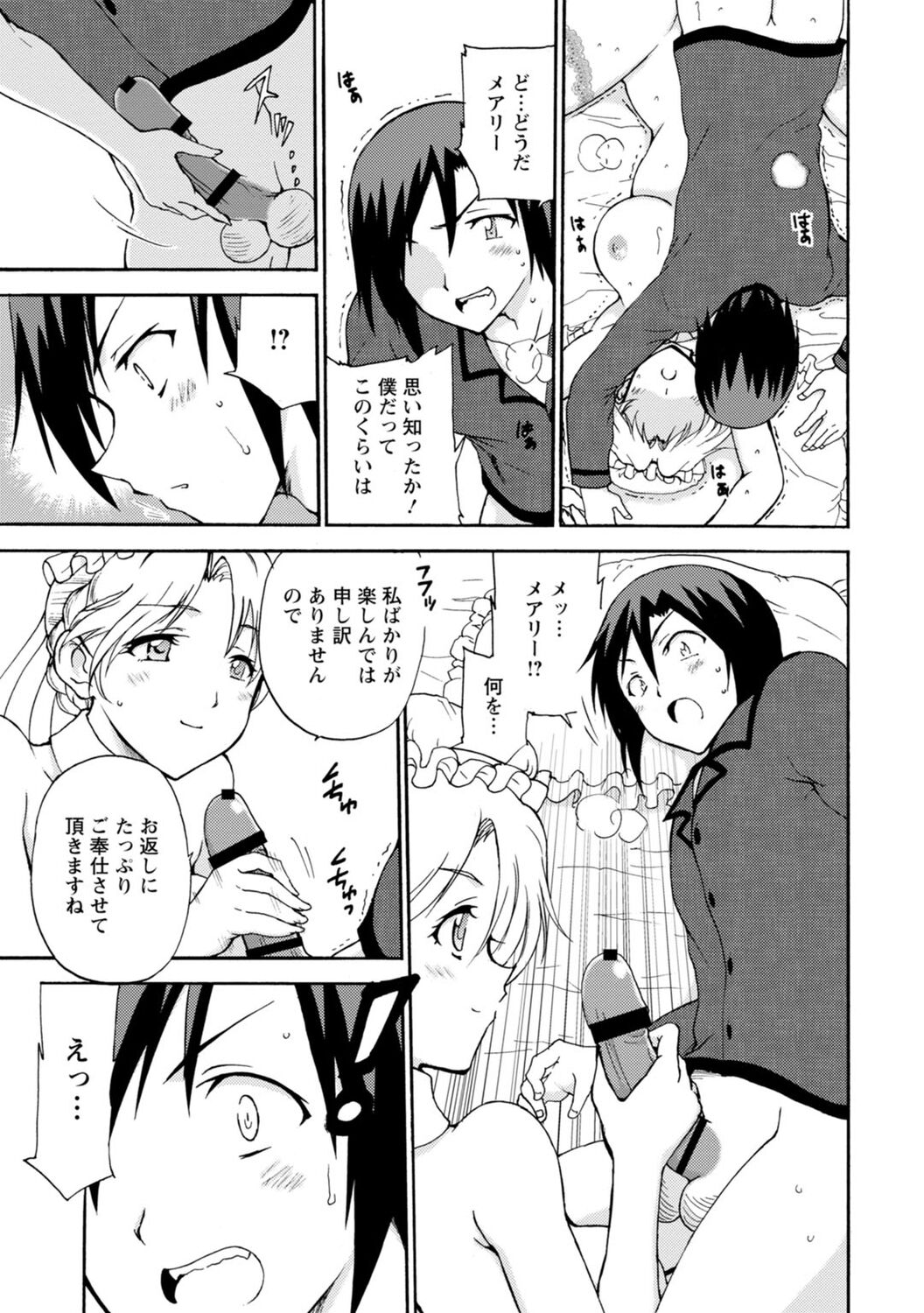 僕専属メイドが言うことを聞かない～夜のご奉仕で主従逆転!?～【増量版】 - Page 47