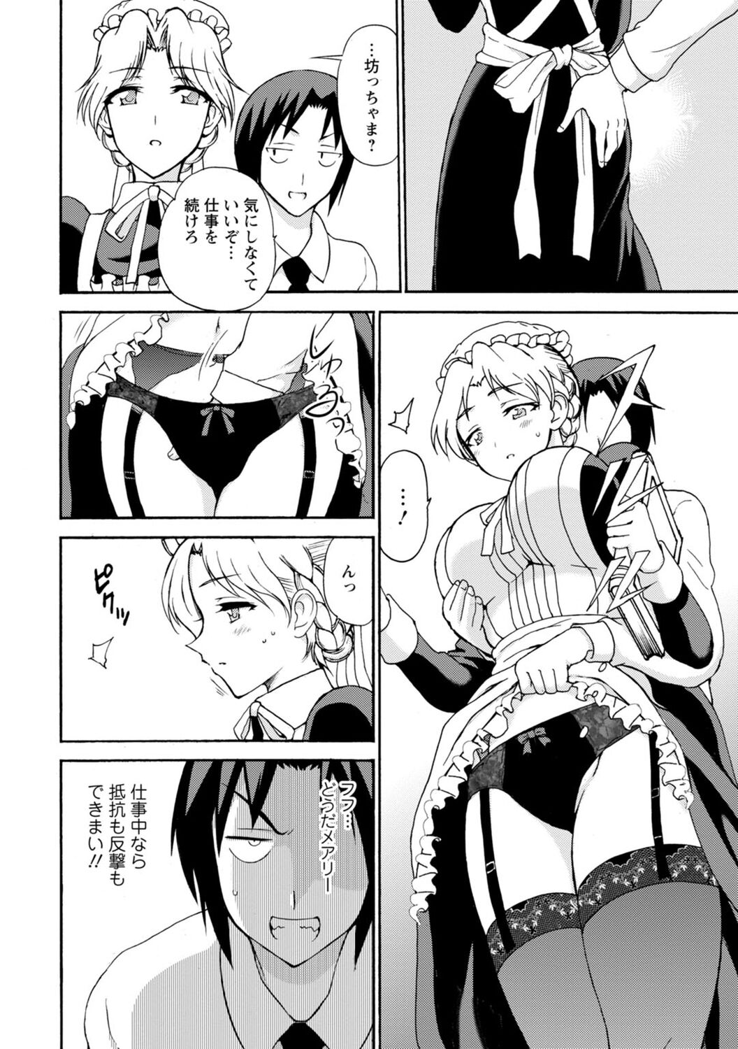 僕専属メイドが言うことを聞かない～夜のご奉仕で主従逆転!?～【増量版】 - Page 58