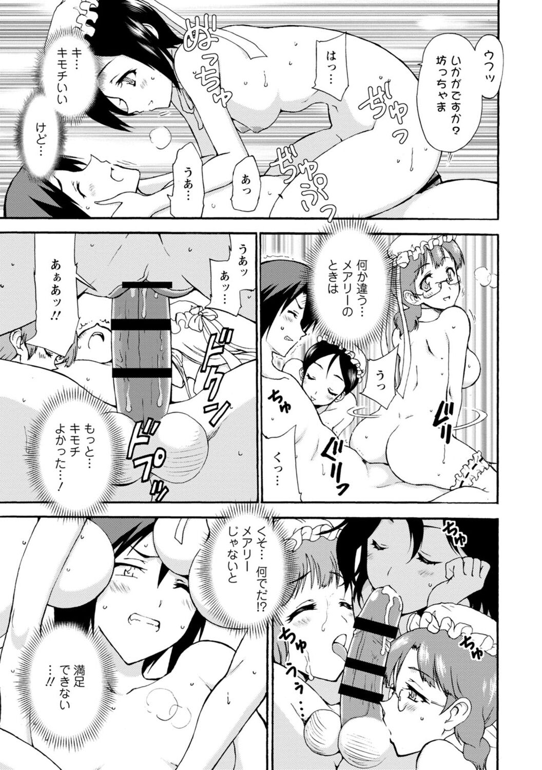 僕専属メイドが言うことを聞かない～夜のご奉仕で主従逆転!?～【増量版】 - Page 73