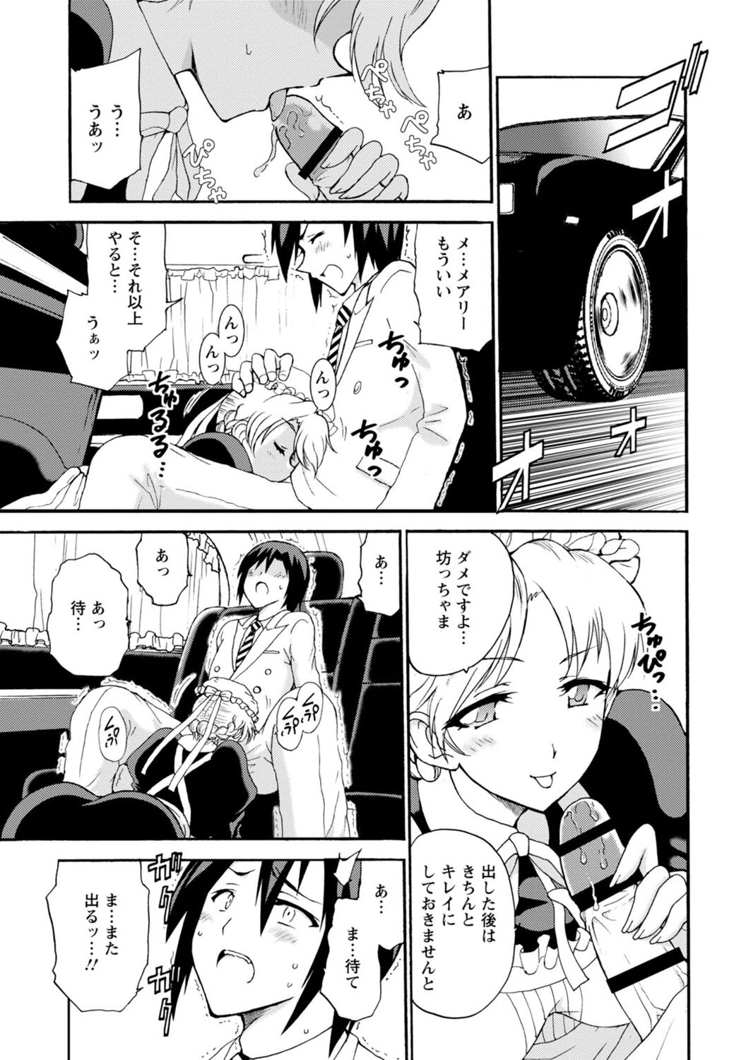 僕専属メイドが言うことを聞かない～夜のご奉仕で主従逆転!?～【増量版】 - Page 87