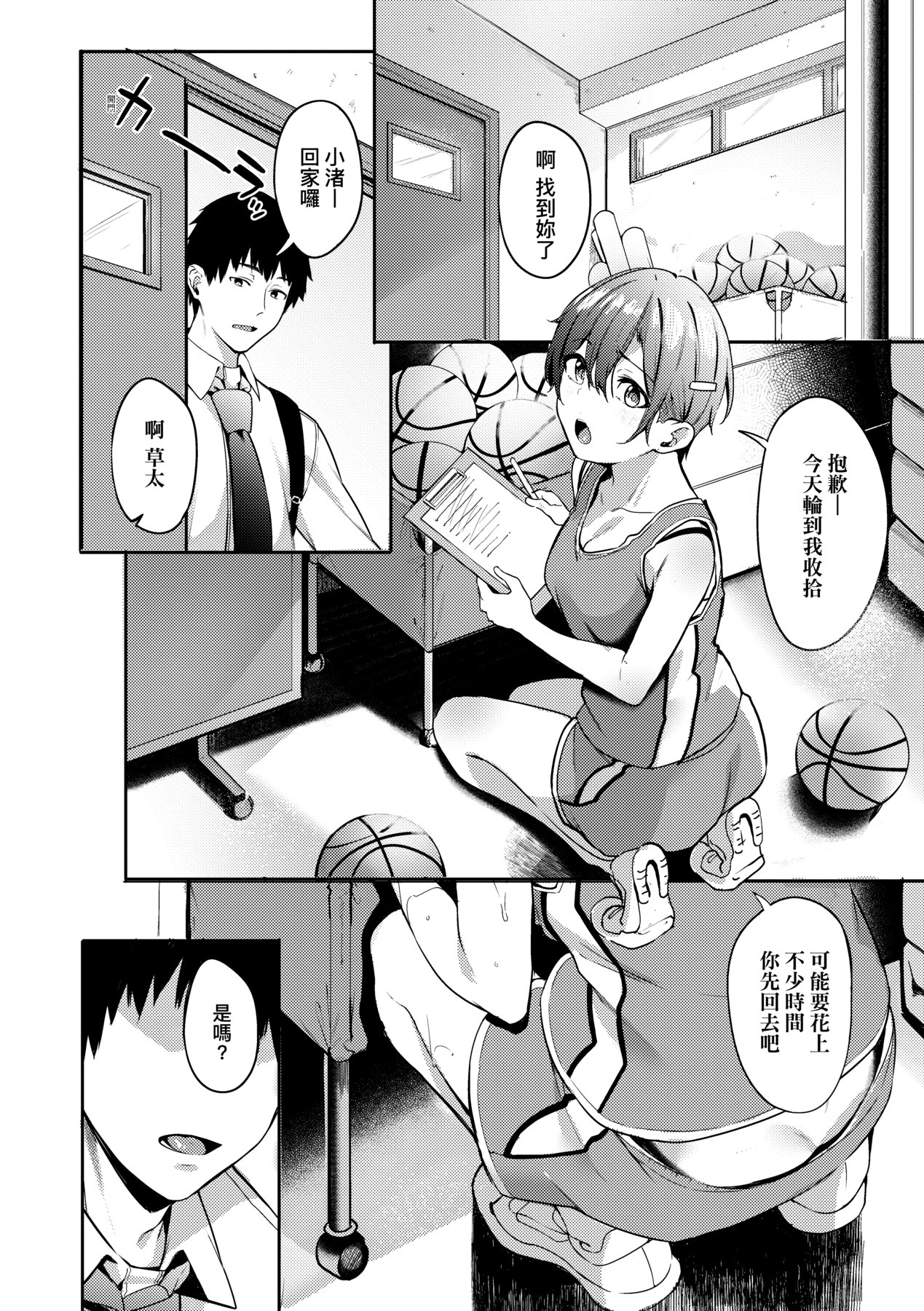 Juujun Nadeshiko - Page 101