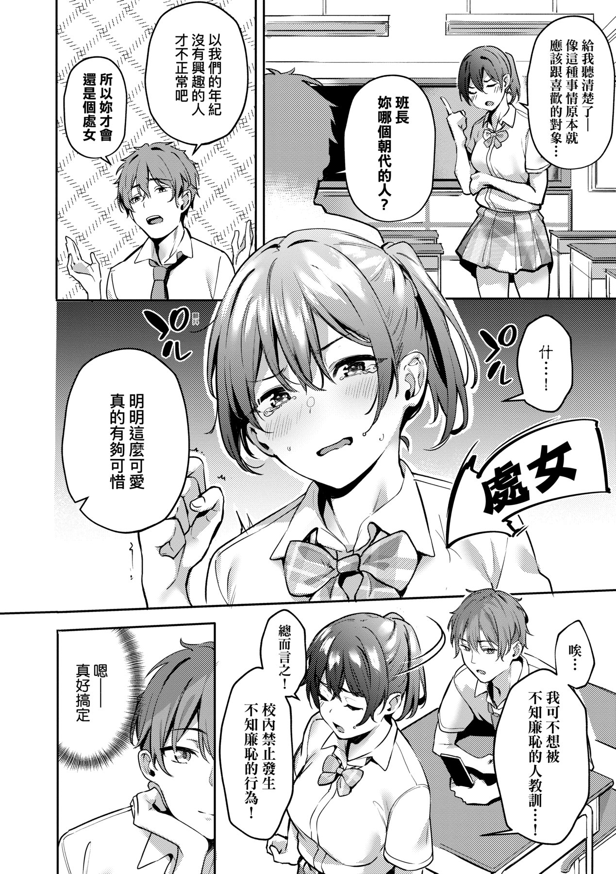 Juujun Nadeshiko - Page 71