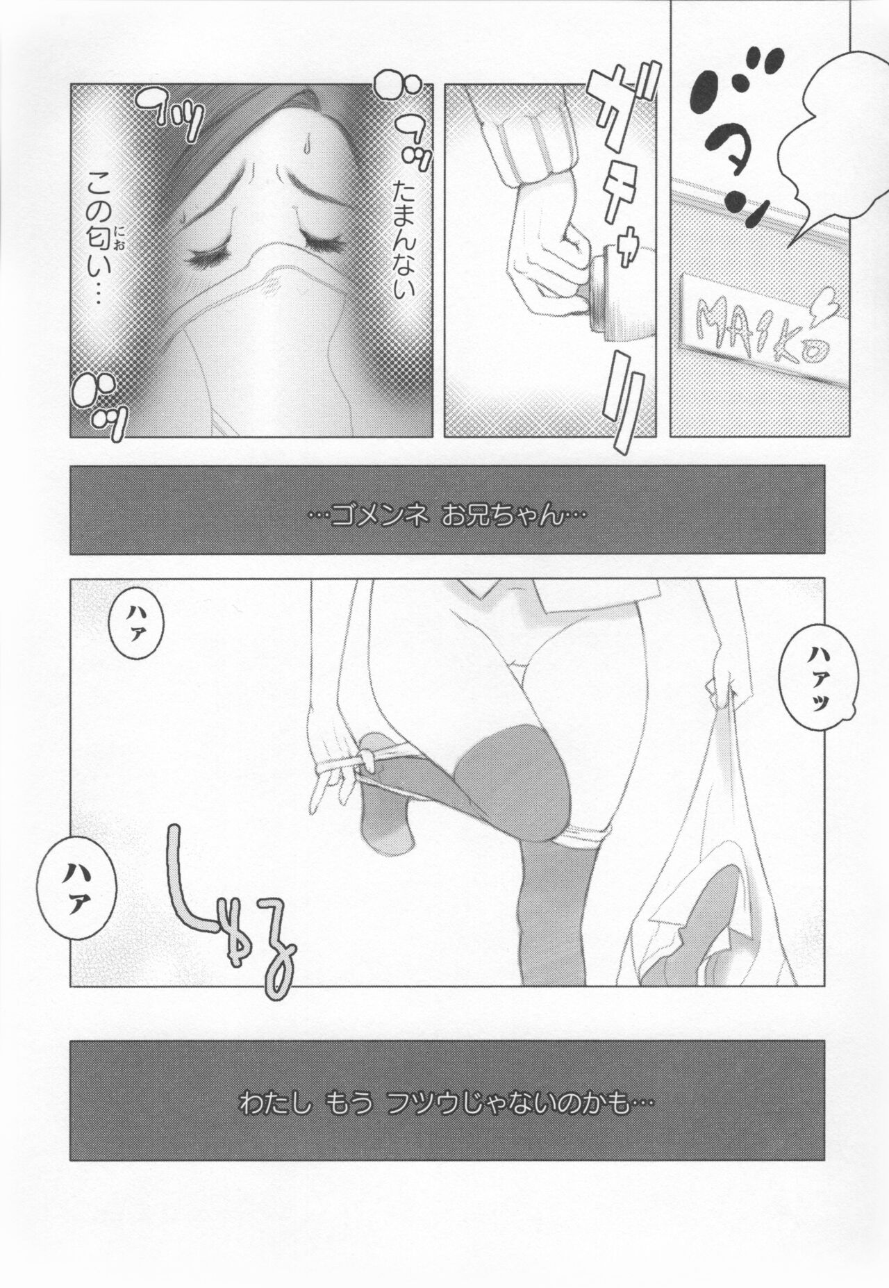 Brother Complex - Page 14