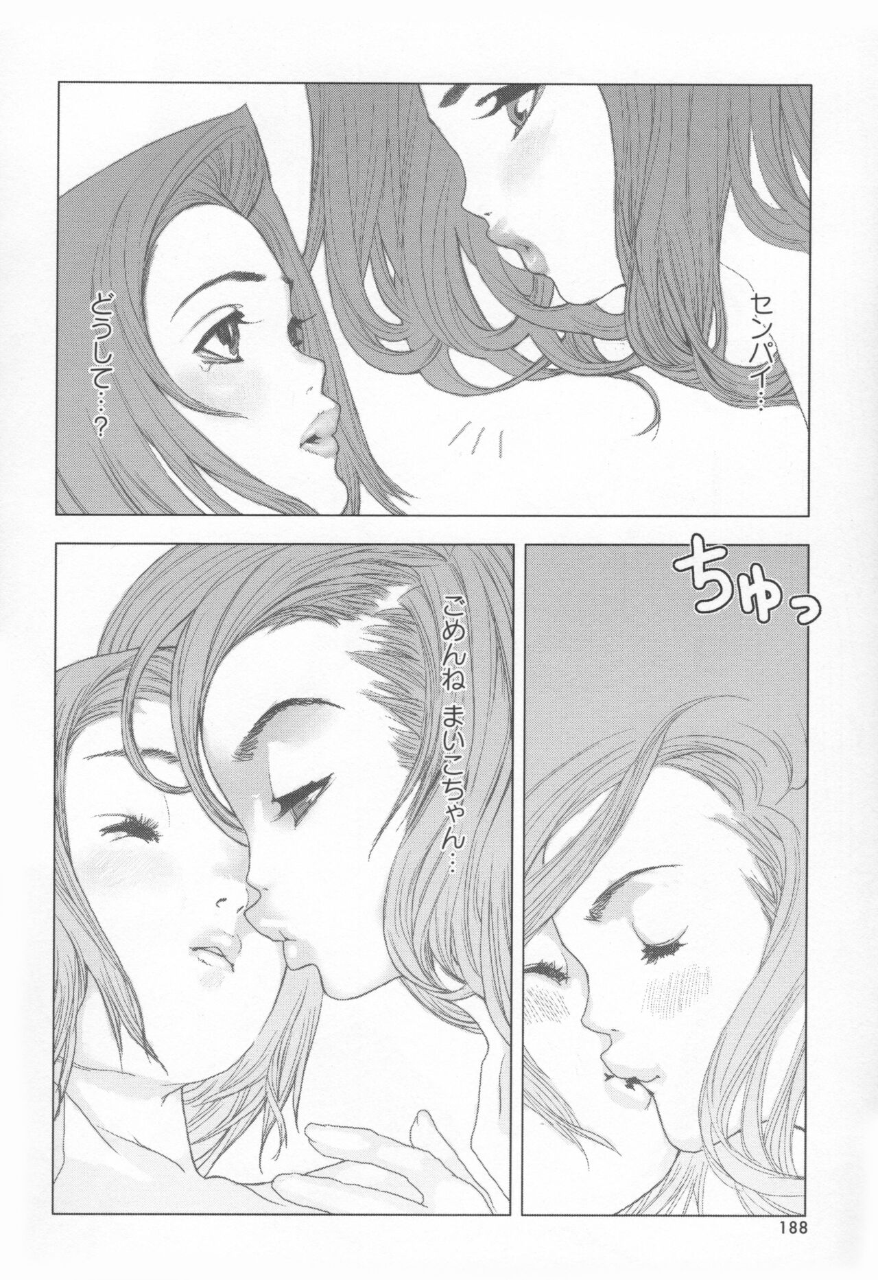 Brother Complex - Page 191
