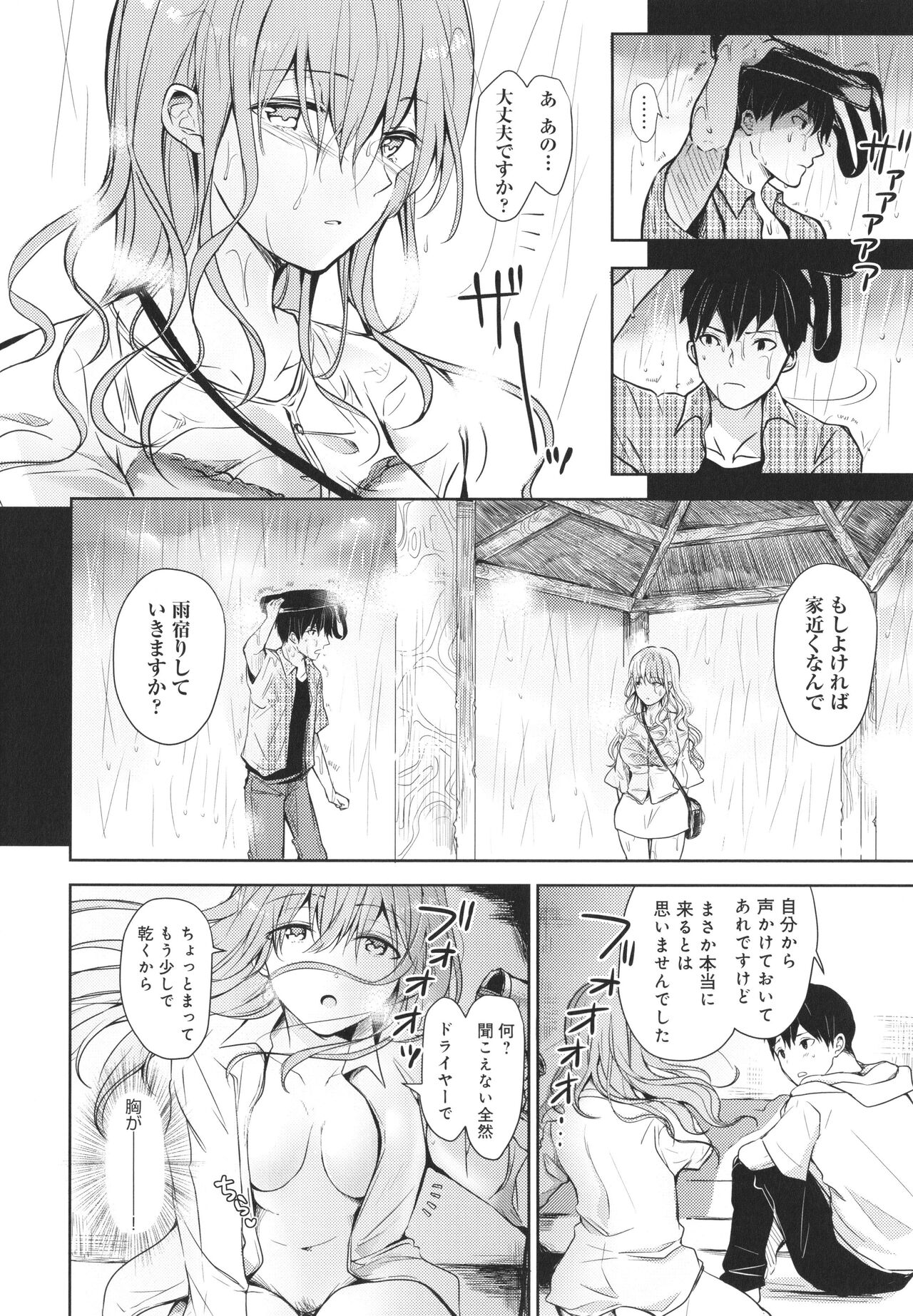Yuuwaku Rhapsody - Page 11