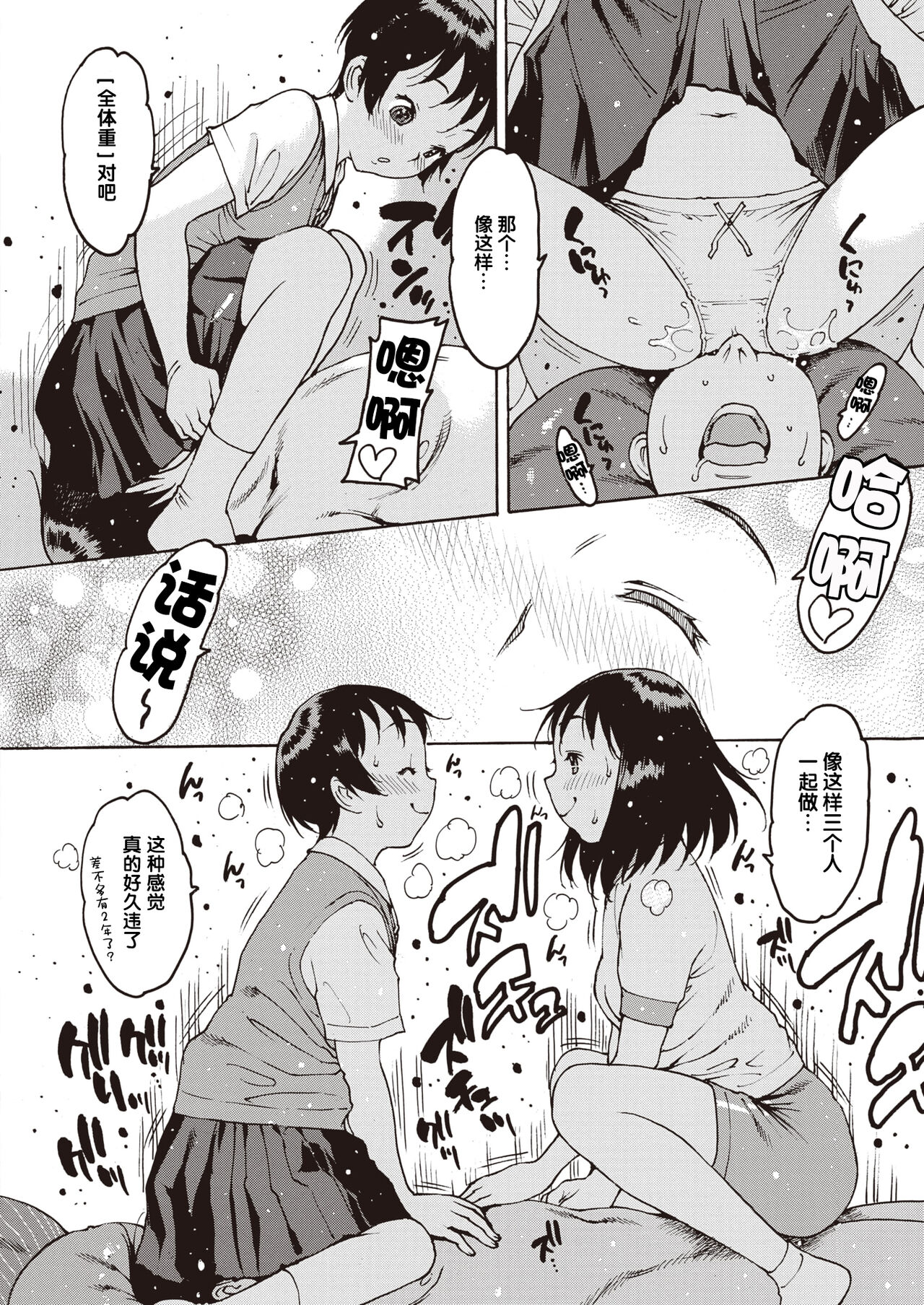 日常系 前編+後編 - Page 14