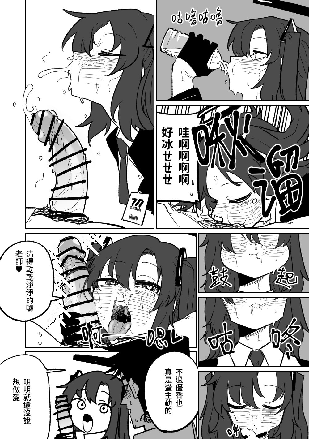 總是能幫上忙的早瀨優香 - Page 13