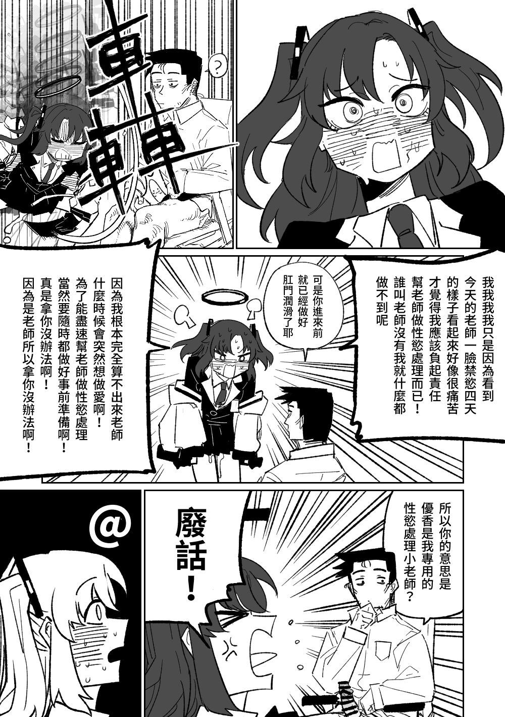 總是能幫上忙的早瀨優香 - Page 14