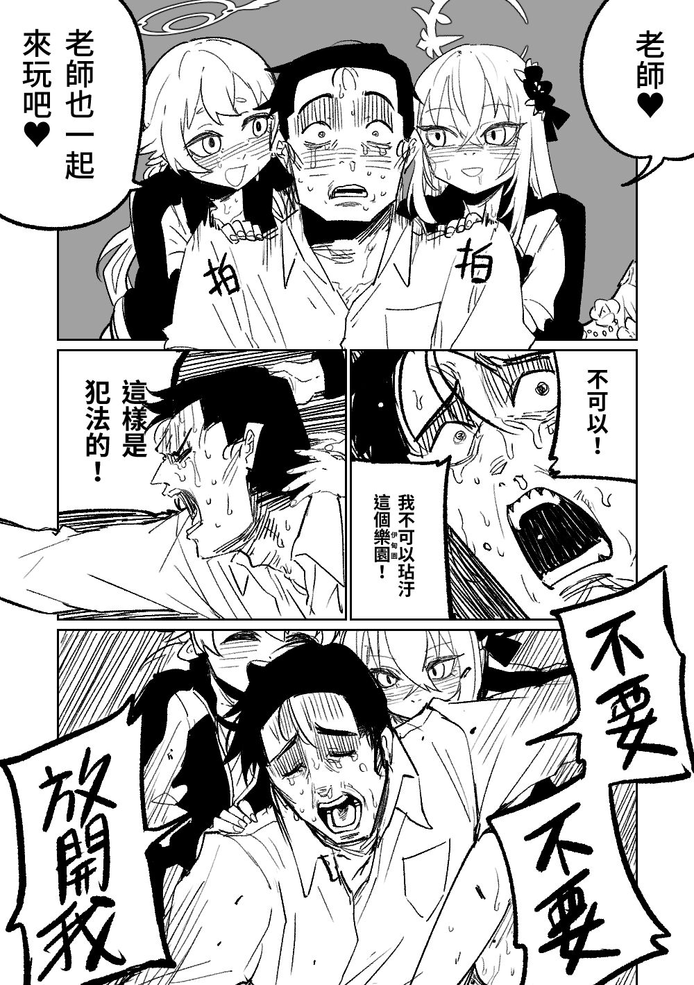 Rakuen no Kansokusha | 樂園的觀測者 - Page 6