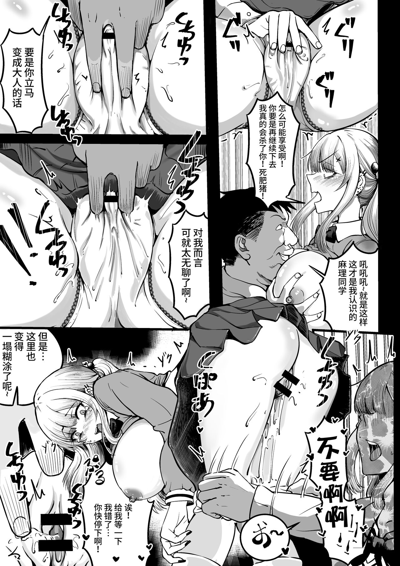 復讐のために生まれたチンコ - Page 14