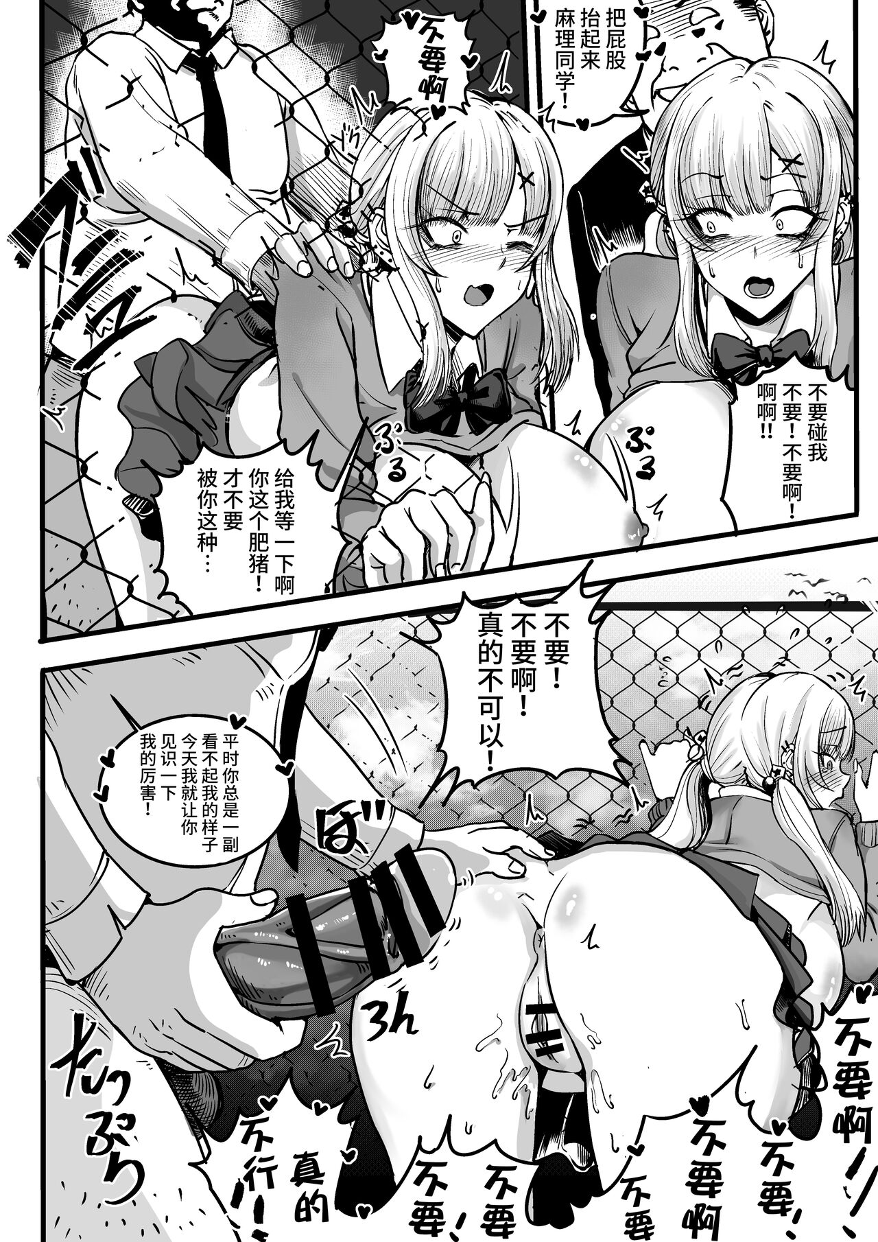 復讐のために生まれたチンコ - Page 17