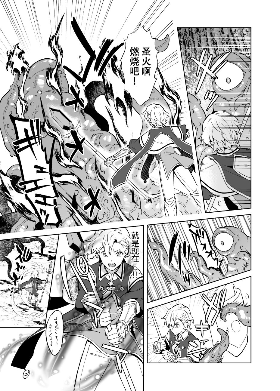 洗脳触手様の奴隷 高潔な騎士は思考を犯され歪んだ幸福に堕ちる - Page 10