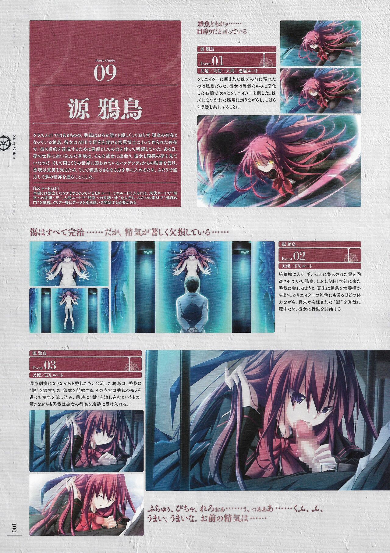 Soukoku no Arterial Perfect Guidebook - Page 103