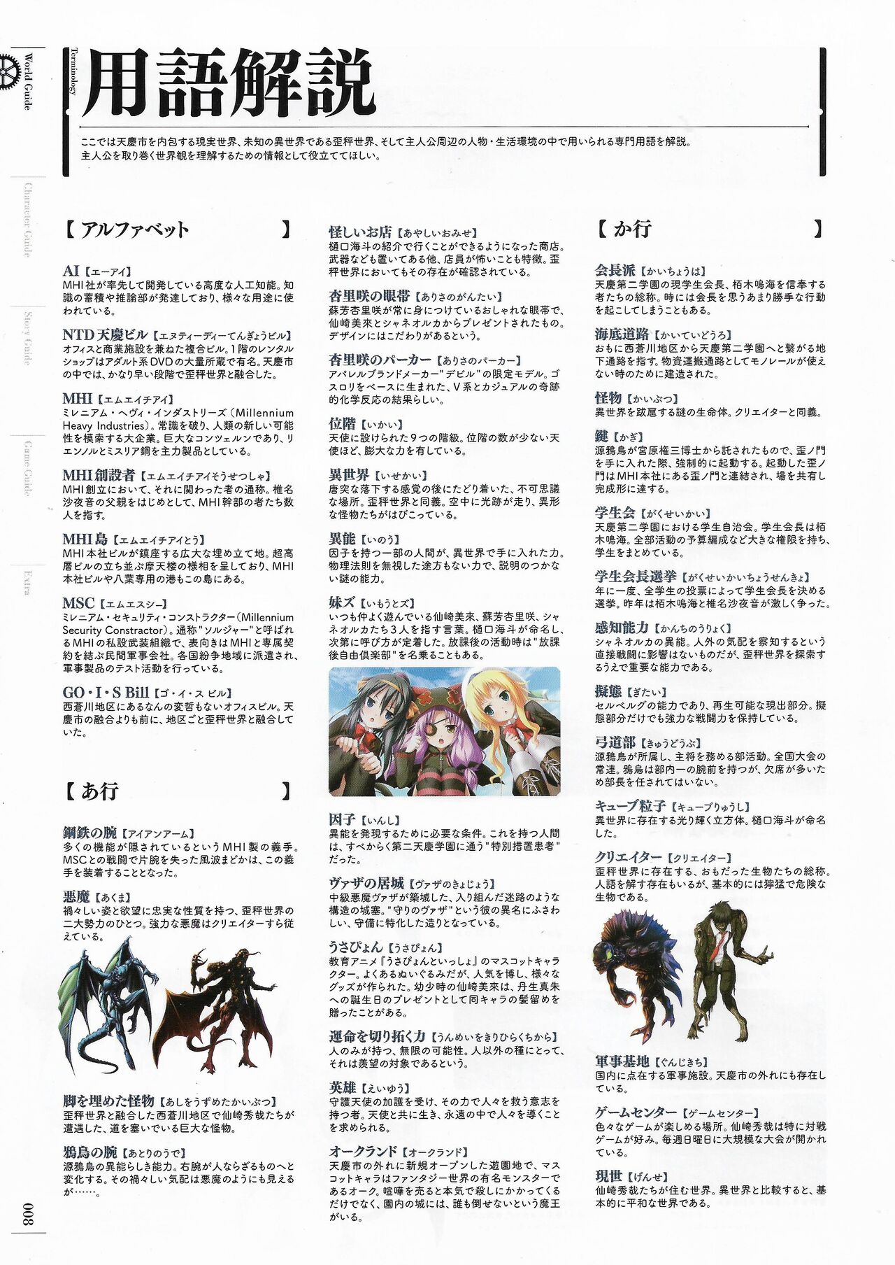 Soukoku no Arterial Perfect Guidebook - Page 11