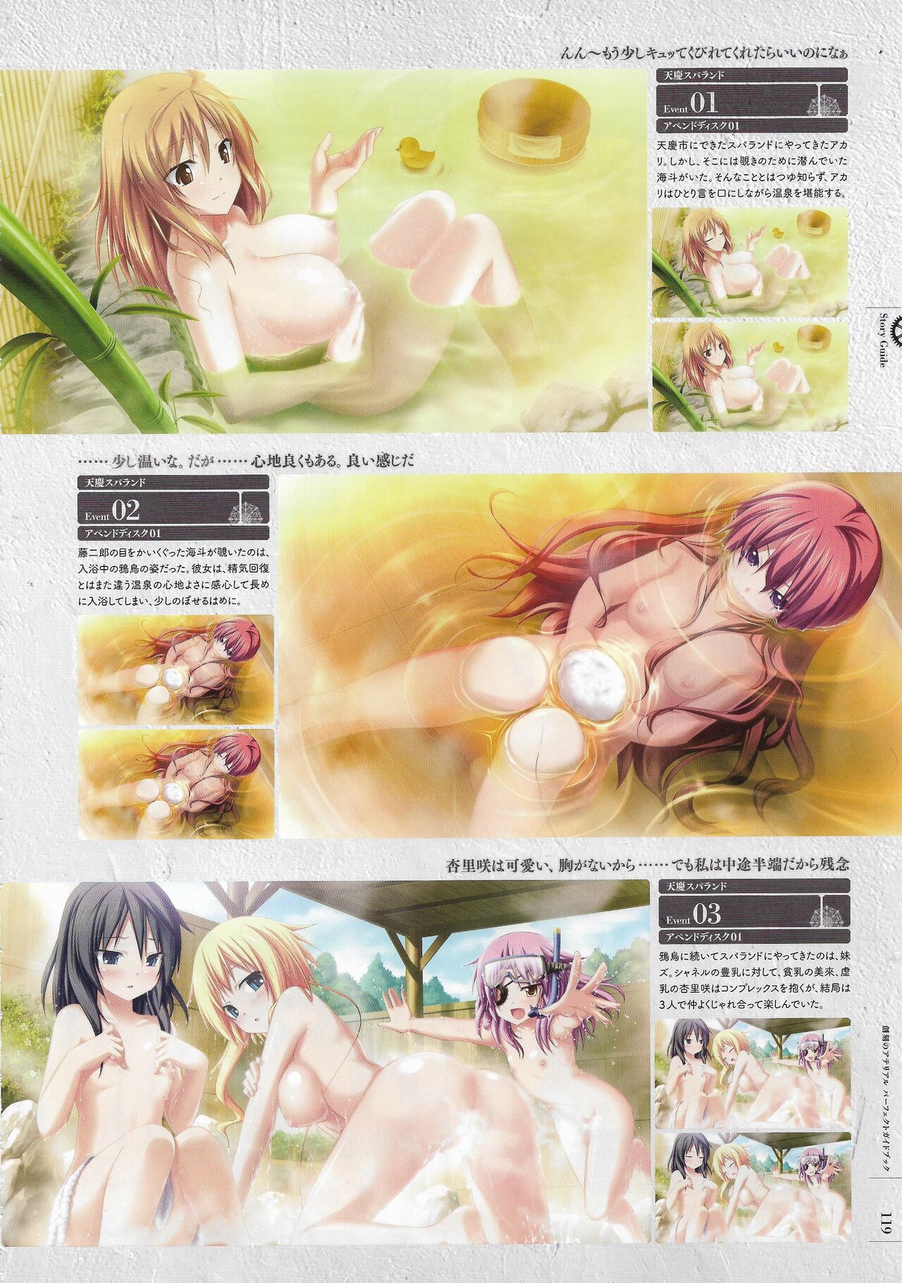 Soukoku no Arterial Perfect Guidebook - Page 122
