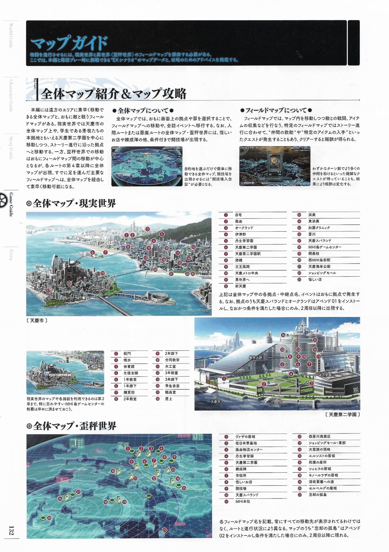 Soukoku no Arterial Perfect Guidebook - Page 135